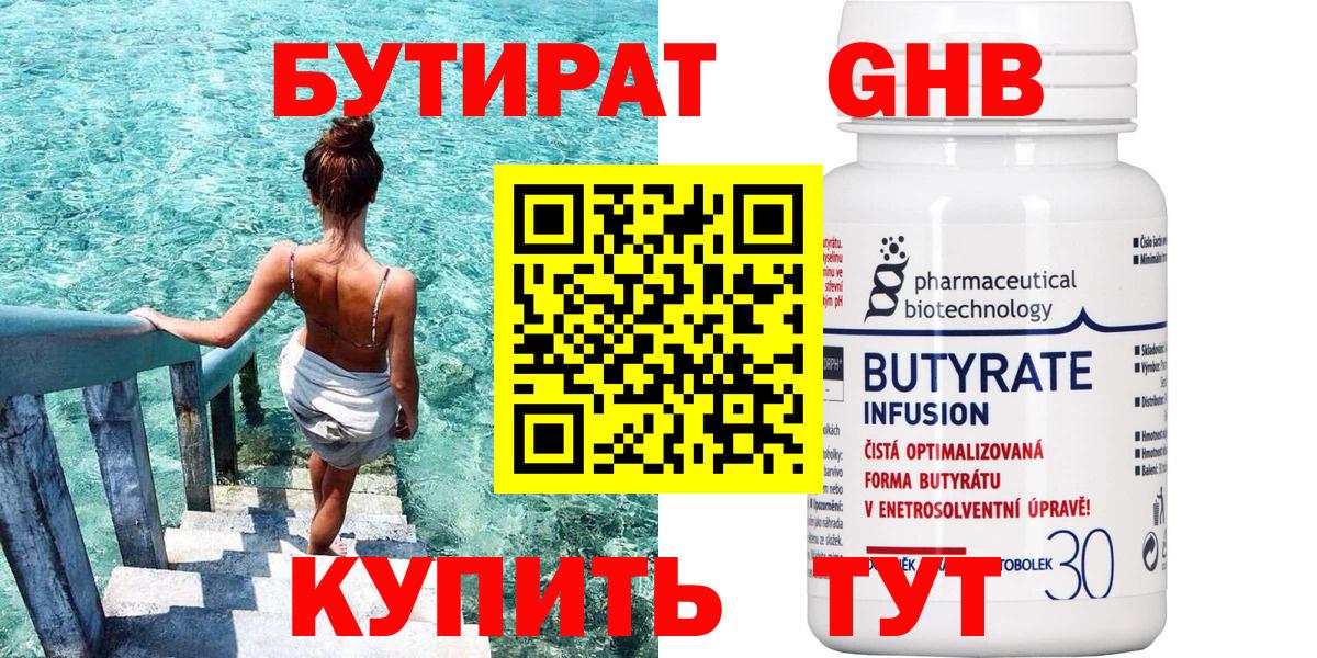 Холмск  БУТИРАТ бутандиол  Вход с VPN 