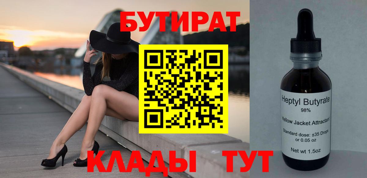 Бутират BDO Холмск