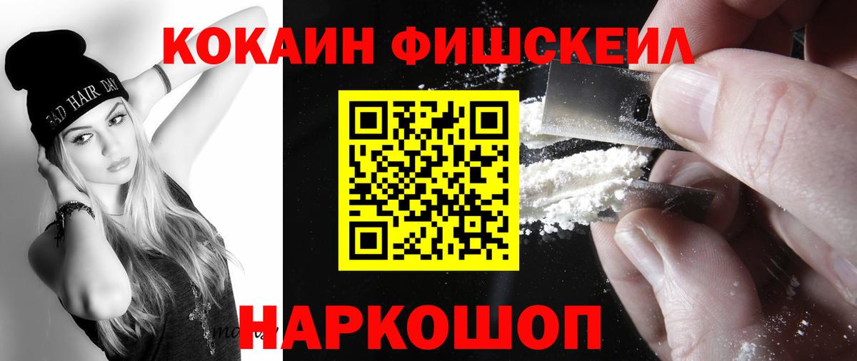 Холмск  КОКАИН FishScale  КОКАИН Боливия  Вход с VPN 
