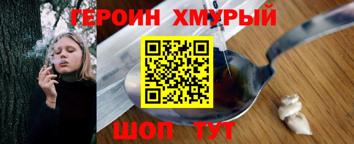 Холмск  ГЕРОИН герыч  Героин  Вход с VPN 