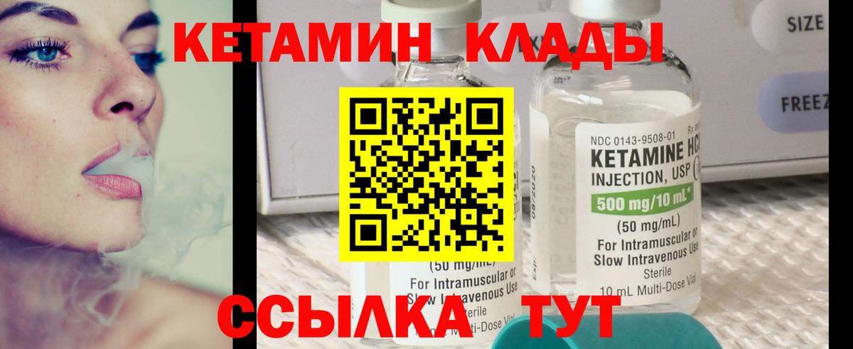 Кетамин VHQ  Вход с VPN  Холмск 