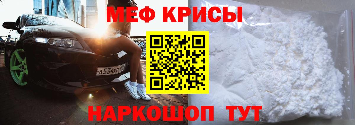 МЯУ-МЯУ кристаллы  Мефедрон мяу мяу  Холмск  Мефедрон  Вход с VPN 