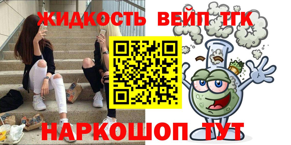 Дистиллят ТГК вейп с тгк Холмск