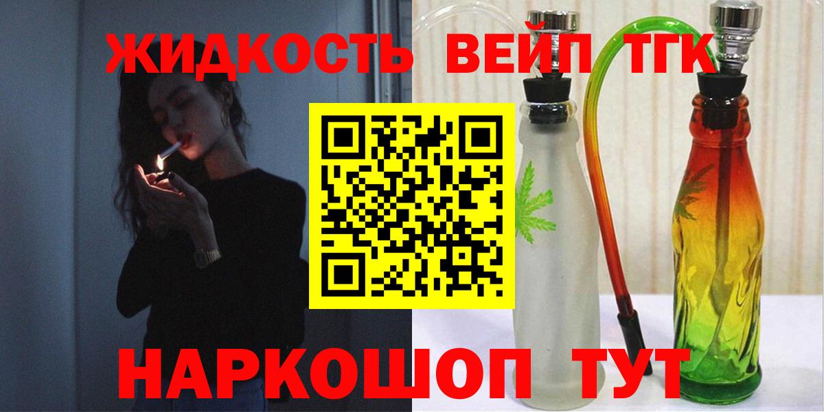 ТГК жижа  Вход с VPN  Дистиллят ТГК THC oil  Холмск 